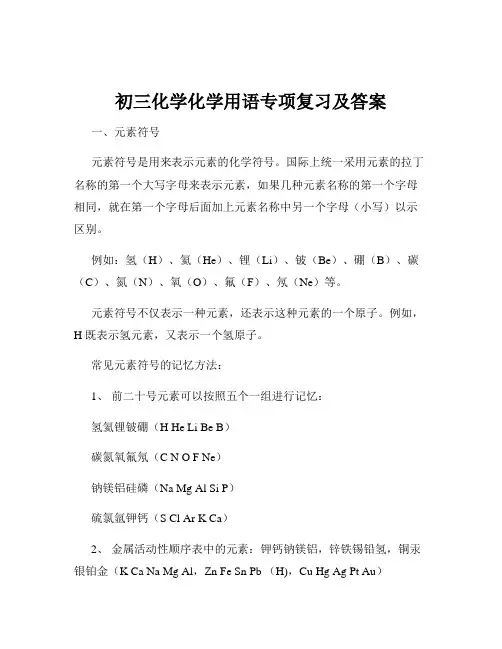 初三化学化学用语专项复习及答案