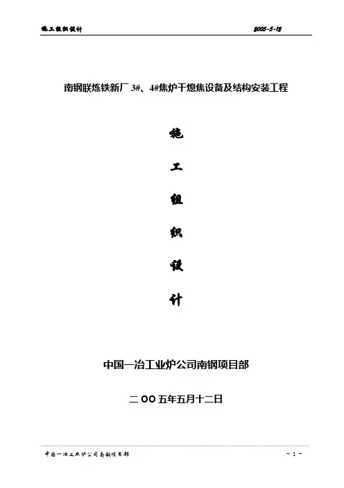 140t干熄焦安装施工组织设计