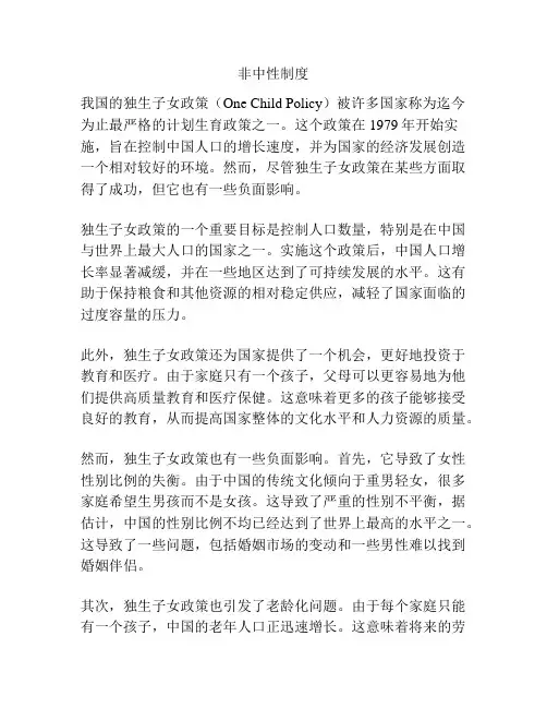 非中性制度
