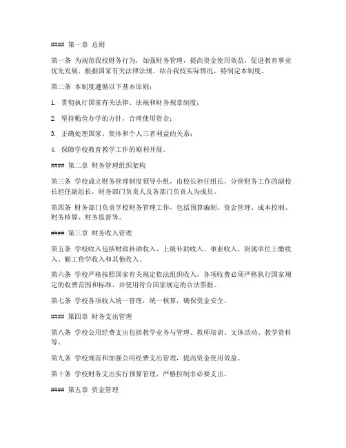 初级中学学校财务管理制度