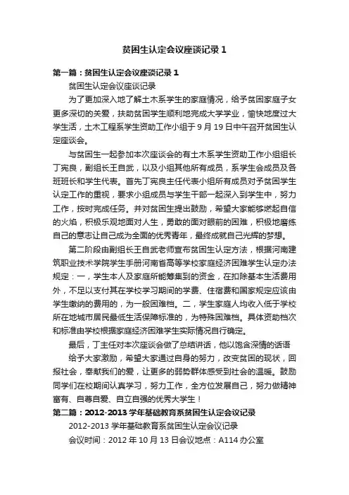 贫困生认定会议座谈记录1
