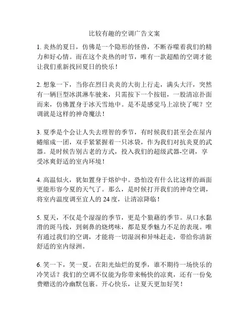 比较有趣的空调广告文案