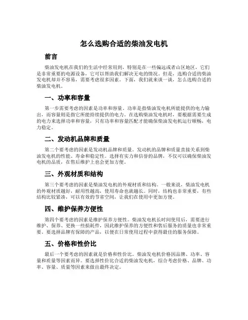 怎么选购合适的柴油发电机