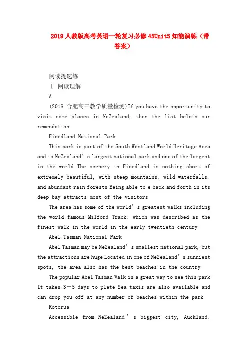 【高三英语试题精选】2019人教版高考英语一轮复习必修45Unit5知能演练(带答案)