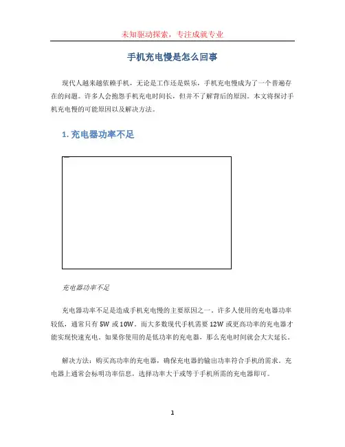 手机充电慢是怎么回事