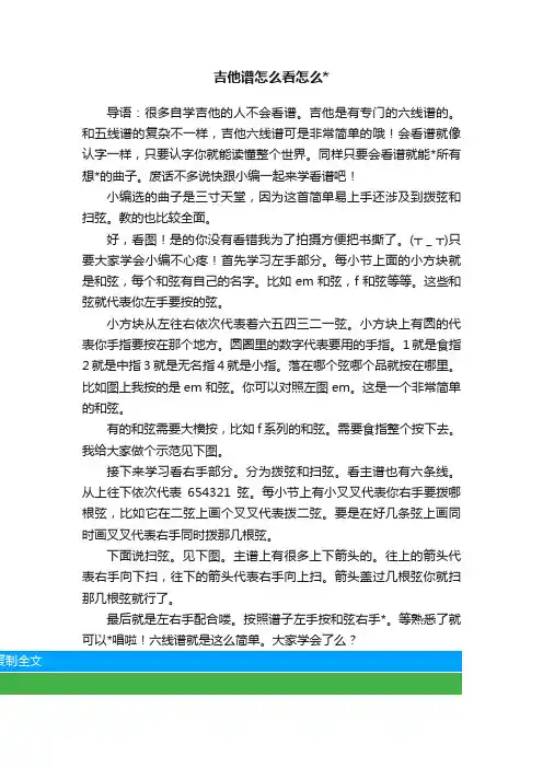吉他谱怎么看怎么