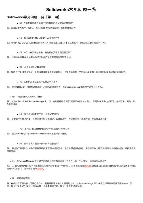 Solidworks常见问题一览