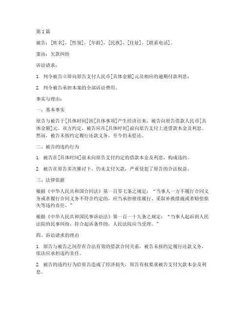 欠钱不还民事诉讼状范文(3篇)