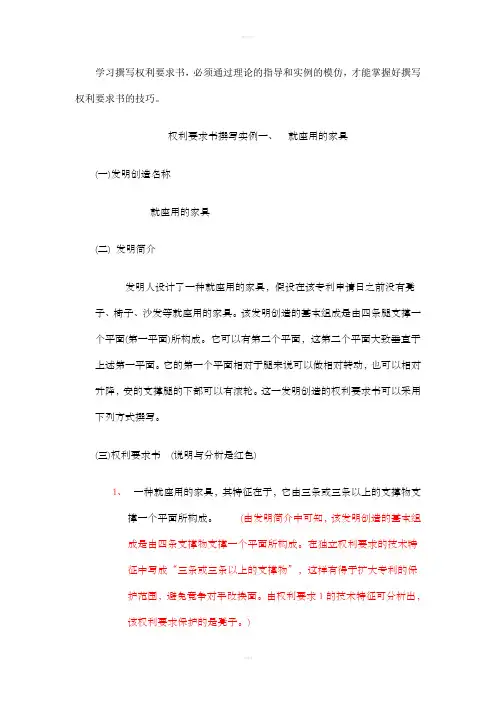 学习撰写权利要求书