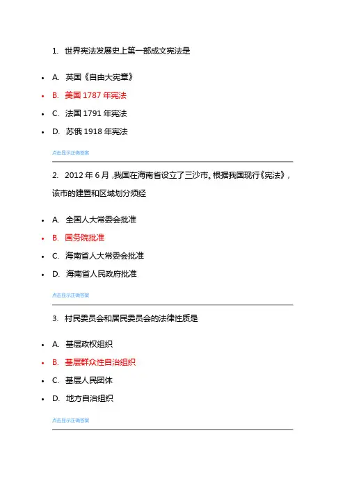 专升本川农远程教育机考宪法学复习资料