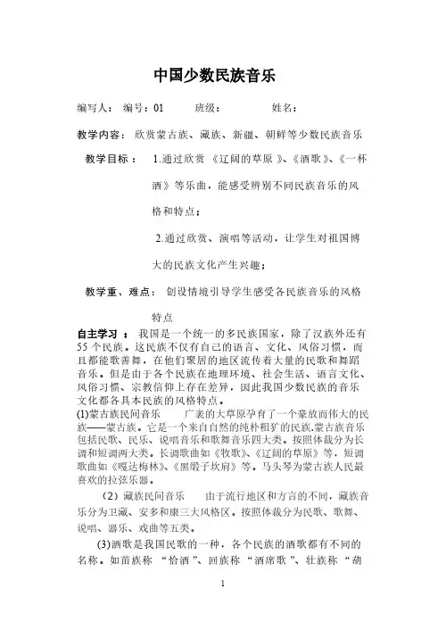 中国少数民族音乐