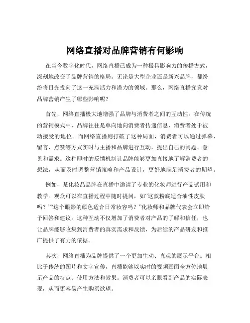 网络直播对品牌营销有何影响