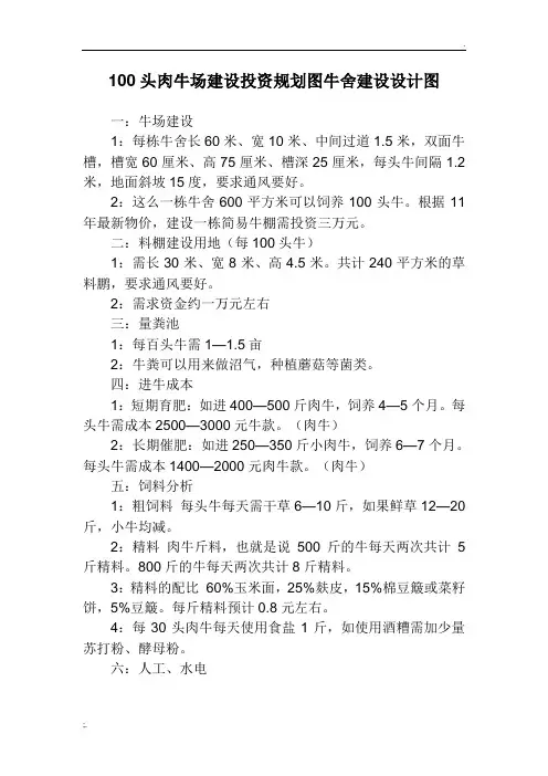 100头肉牛场建设投资规划图牛舍建设设计图