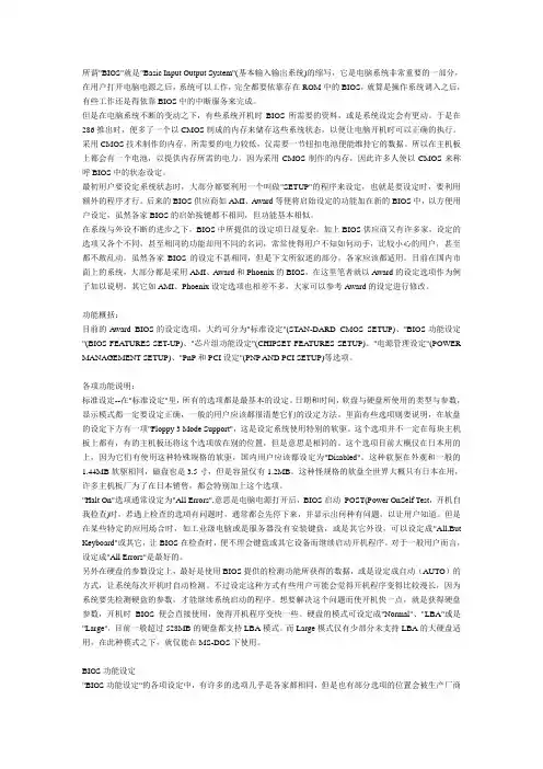 BIOS及CMOS的原理和设置(上)