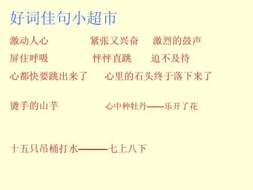 四年级下册击鼓传花作文指导