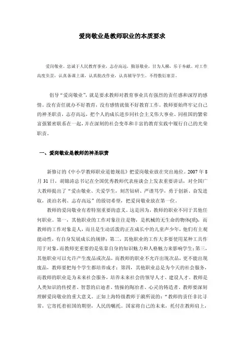 爱岗敬业是教师职业的本质要求
