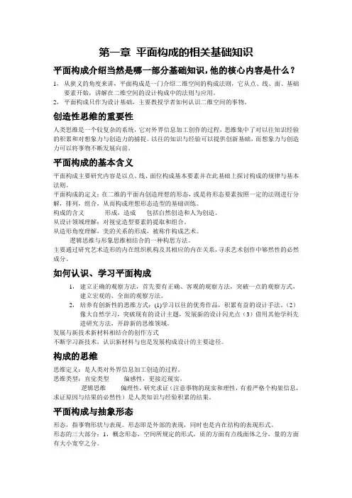 平面构成的相关基础知识