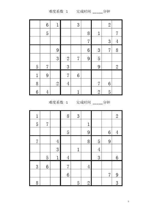 (完整版)数独题目100题1(可打印).doc