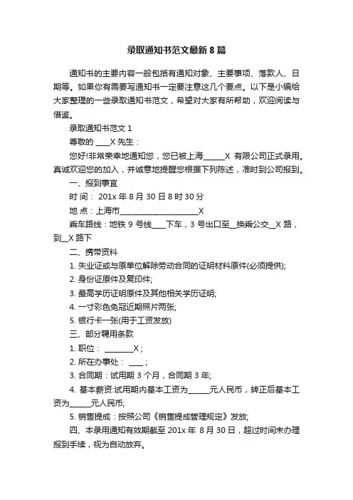 录取通知书范文最新8篇