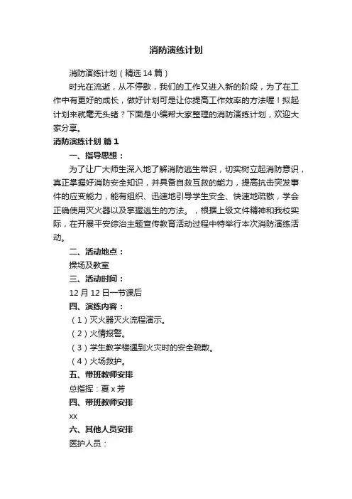 消防演练计划