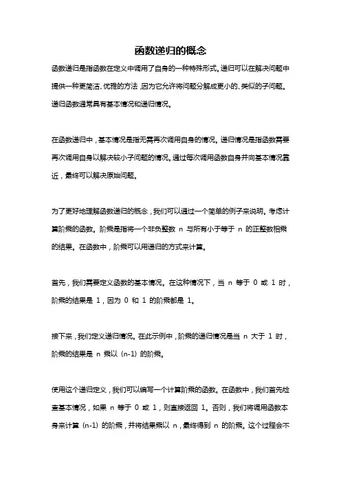 函数递归的概念