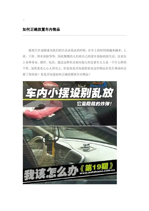 如何正确放置车内物品