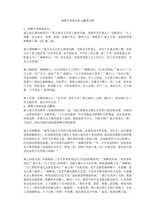 唐雎不辱使命原文翻译注释