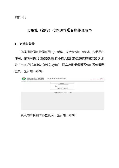信用社(银行)信保通管理台操作说明书