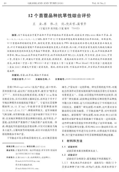 12个苜蓿品种抗旱性综合评价