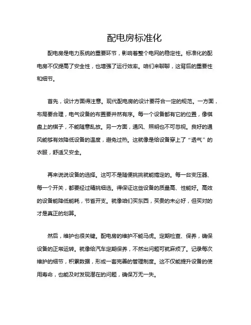 配电房标准化