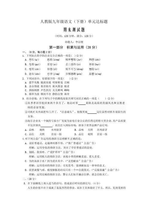 人教版语文九年级下册单元测试期未测试题及答案