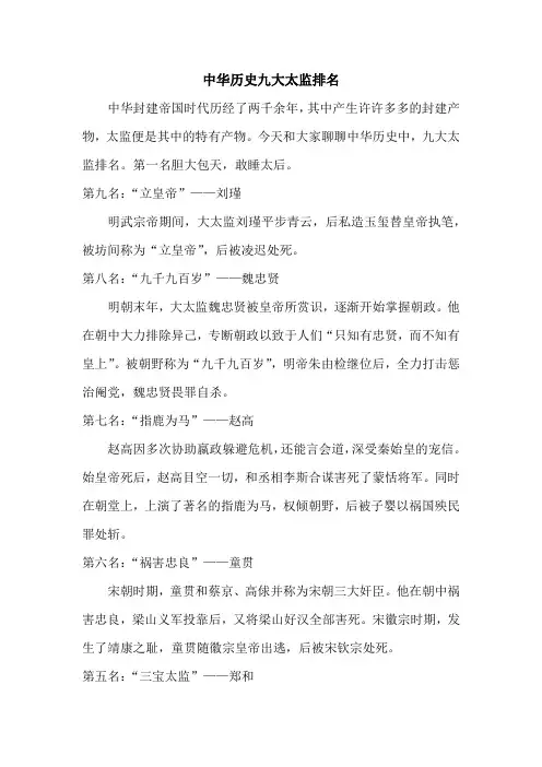中华历史九大太监排名