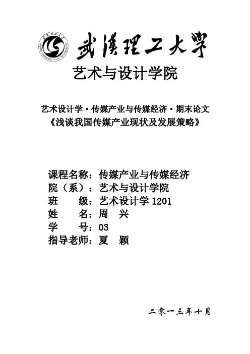 浅谈我国传媒产业现状及发展策略