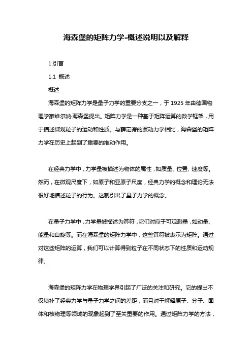 海森堡的矩阵力学-概述说明以及解释