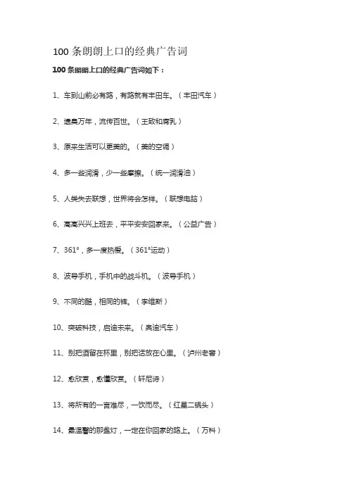 100条朗朗上口的经典广告词