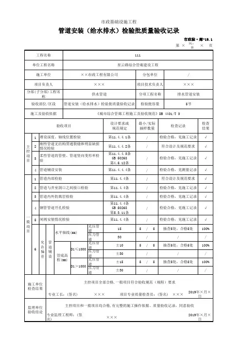 管道安装(给水排水)检验批质量验收记录