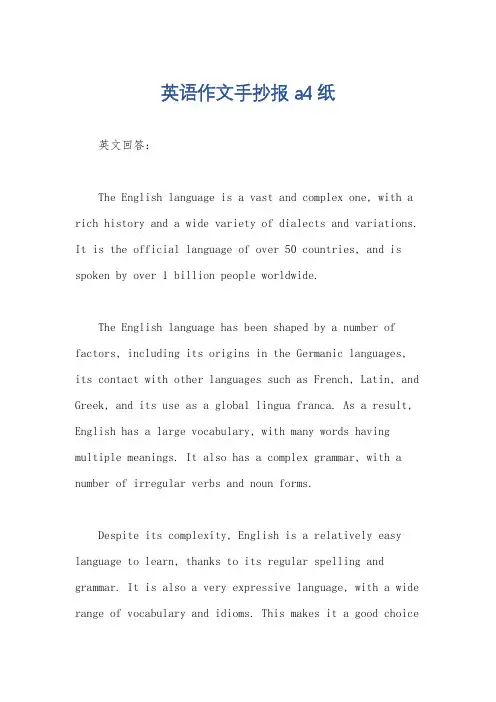 英语作文手抄报 a4纸