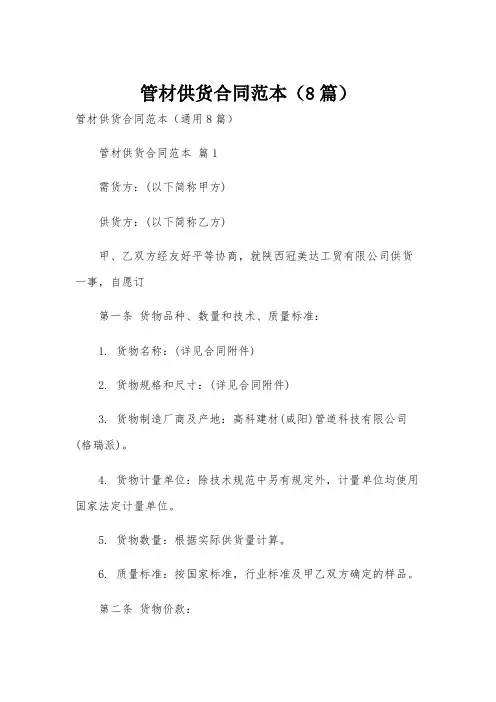 管材供货合同范本(8篇)