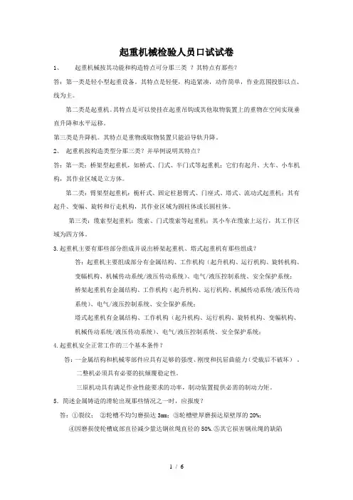 起重机械检验人员试题