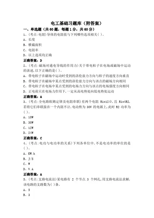 电工基础习题库(附答案)