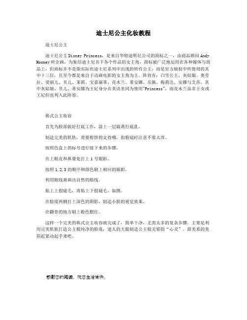 迪士尼公主化妆教程
