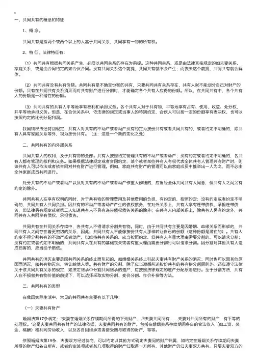 2010年司法考试：第九章共有第三节