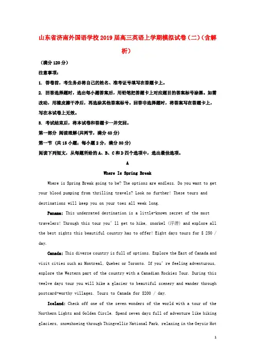 山东省济南外国语学校2019届高三英语上学期模拟试卷(二)(含解析)