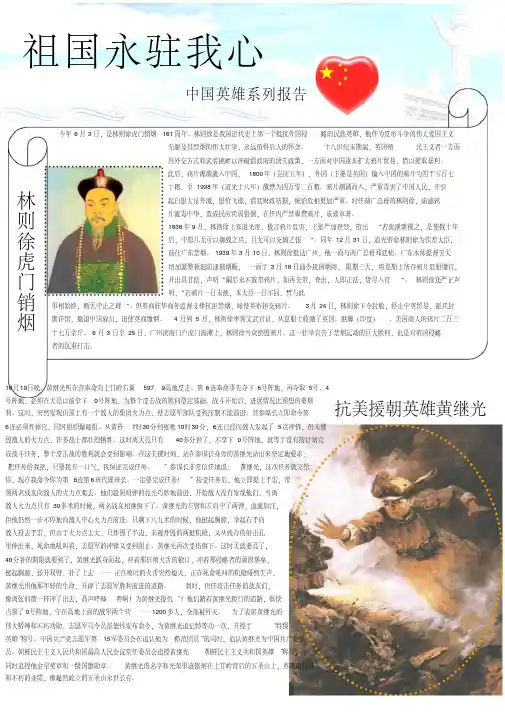 祖国永驻我心手抄报word版电子小报模板手抄报模板