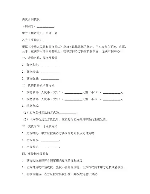 中建三局供货合同模板