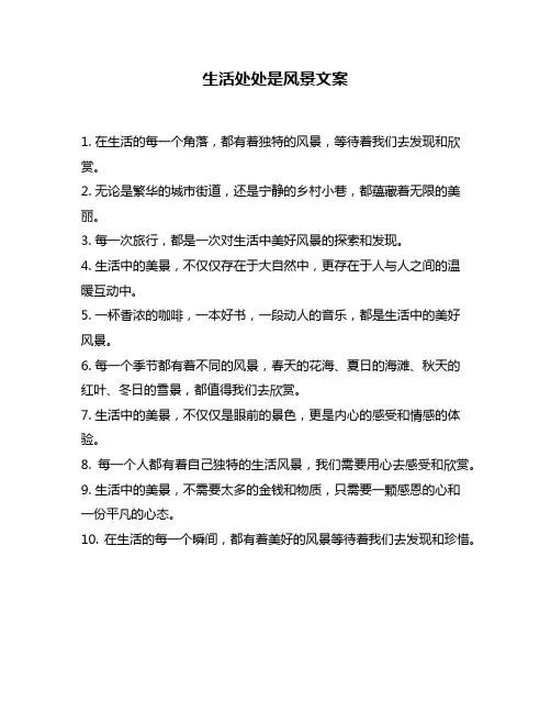 生活处处是风景文案
