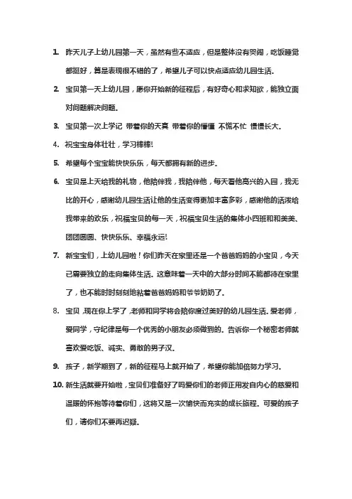 男孩第一天上幼儿园寄语
