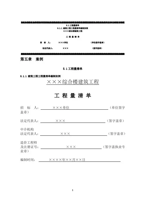 土建工程量清单编制实例
