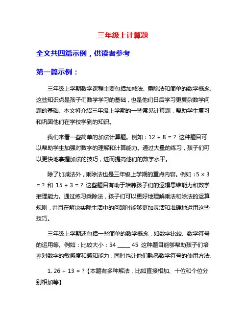 三年级上计算题