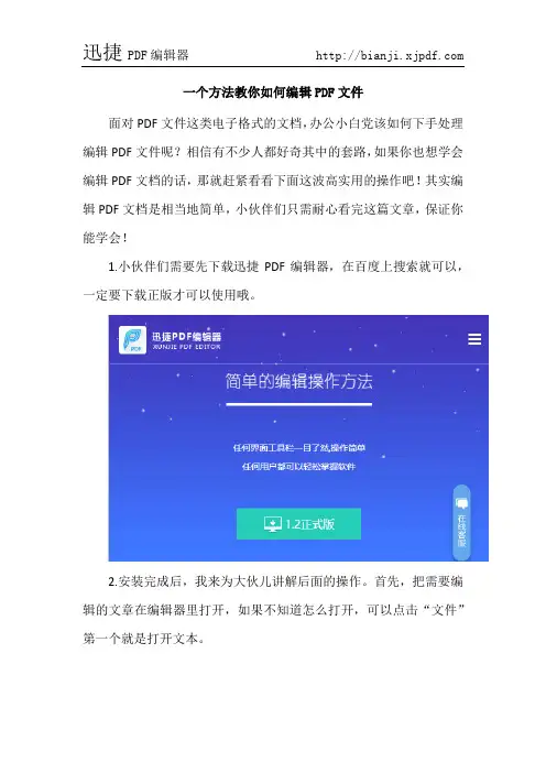 一个方法教你如何编辑PDF文件
